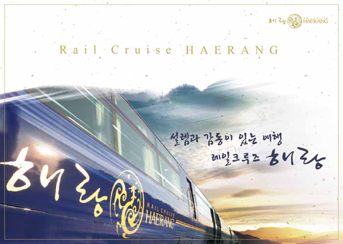 haerang rail cruise