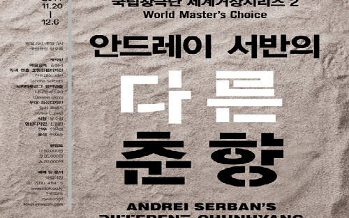 Chunhyang_Pansori_poster