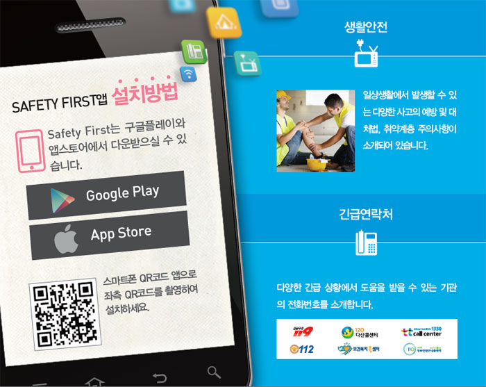 To download the Safety First app, scan the QR code above or search for “Safety First“ in the Google Play store or in Apple's App Store.